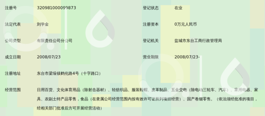 东台新合作商贸连锁台南超市_360百科