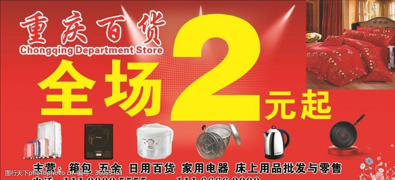 全场2元图片素材