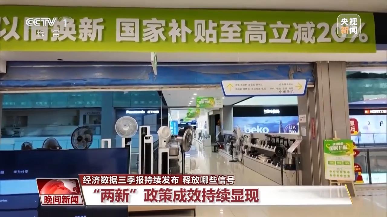 经济数据三季报持续发布 释放了哪些信号?一文了解